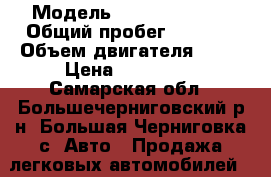  › Модель ­ Datsun on-DO › Общий пробег ­ 2 000 › Объем двигателя ­ 89 › Цена ­ 450 000 - Самарская обл., Большечерниговский р-н, Большая Черниговка с. Авто » Продажа легковых автомобилей   . Самарская обл.